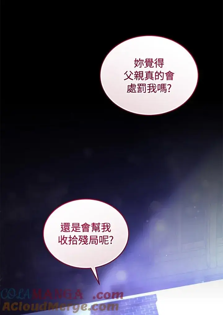 《重置女士》第86话图61