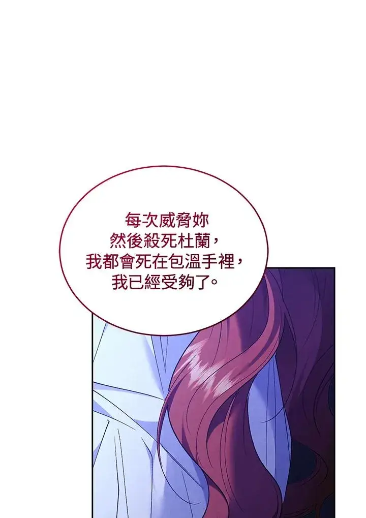 《重置女士》第86话图63