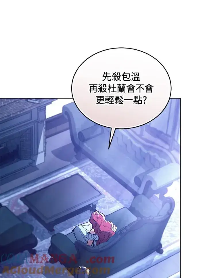 《重置女士》第86话图65