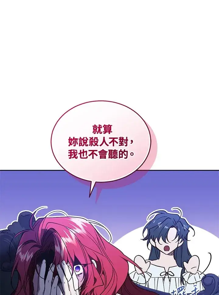 《重置女士》第86话图67