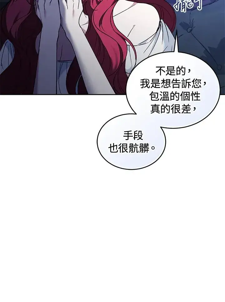 《重置女士》第86话图68