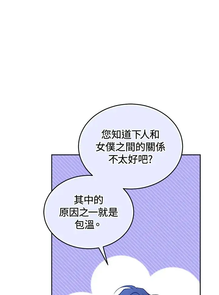 《重置女士》第86话图71