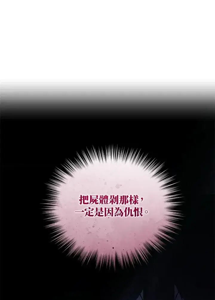 《重置女士》第86话图75
