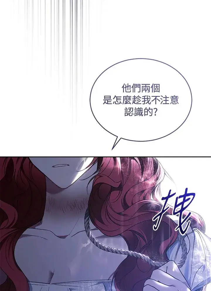 《重置女士》第86话图8