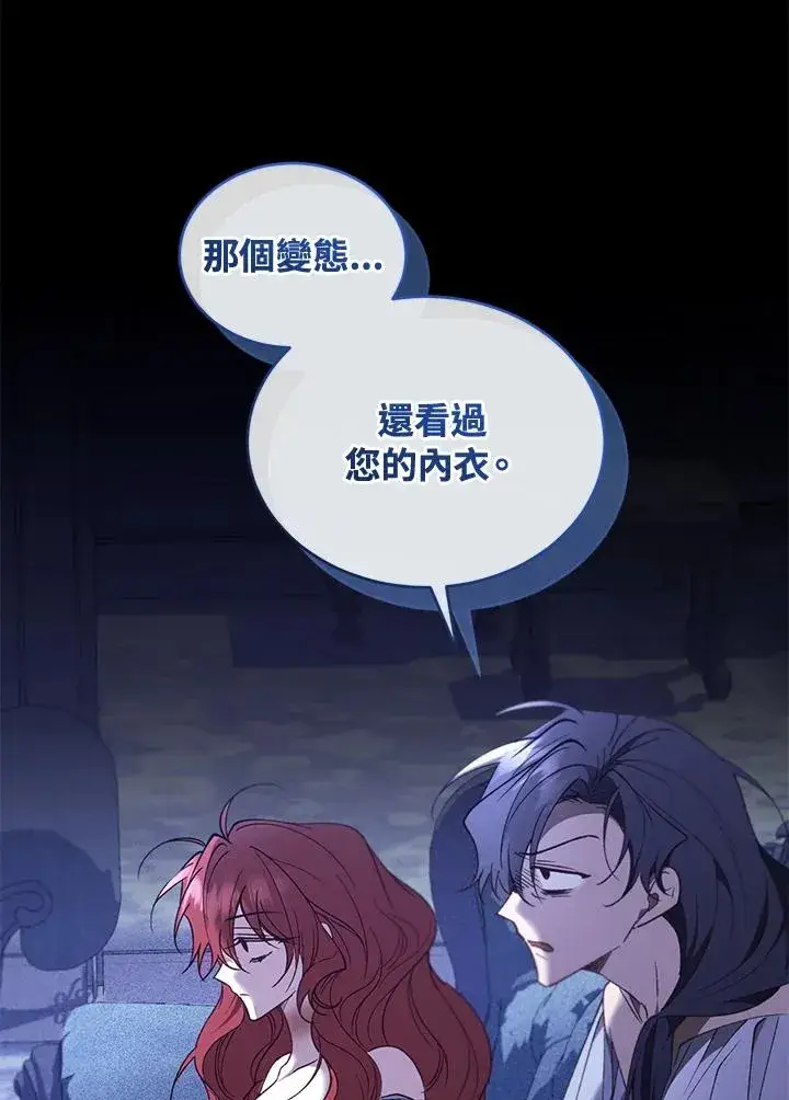 《重置女士》第86话图83