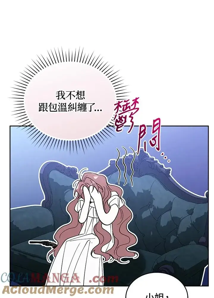 《重置女士》第86话图85