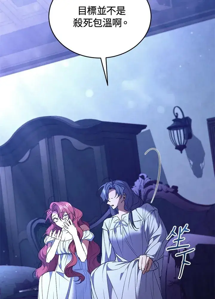 《重置女士》第86话图87