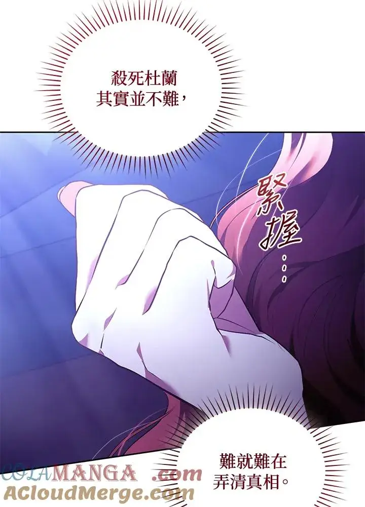 《重置女士》第86话图89