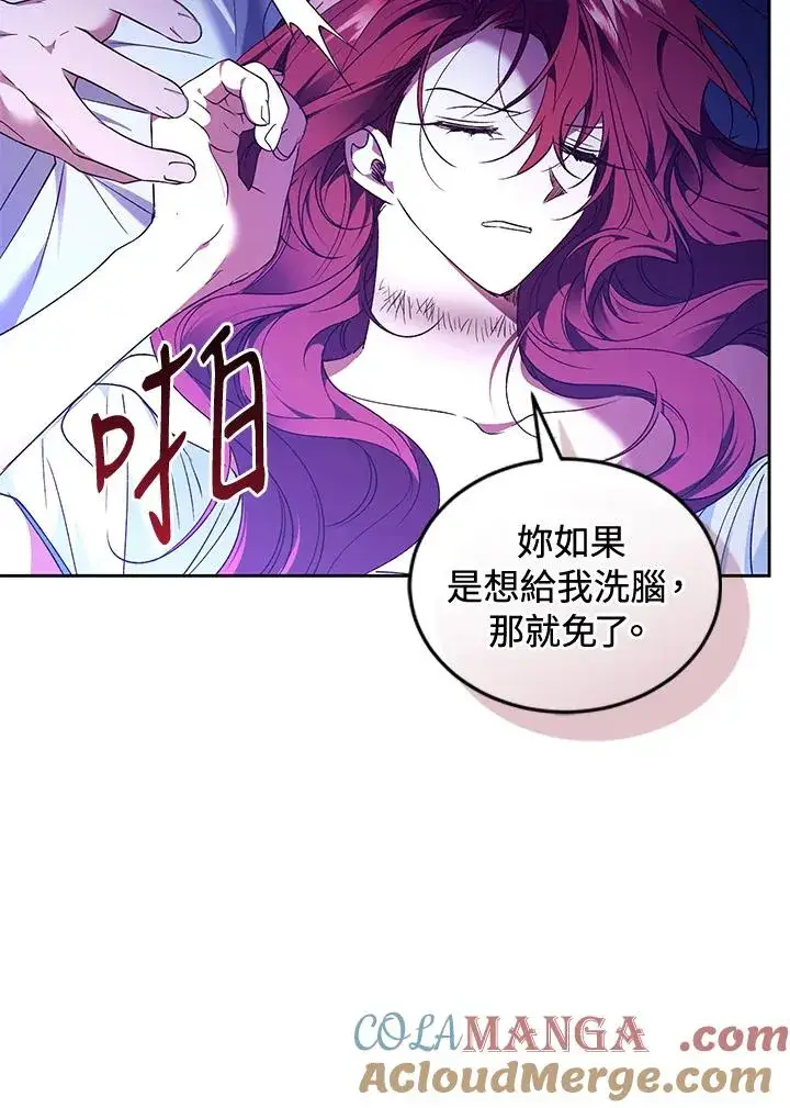 《重置女士》第86话图93