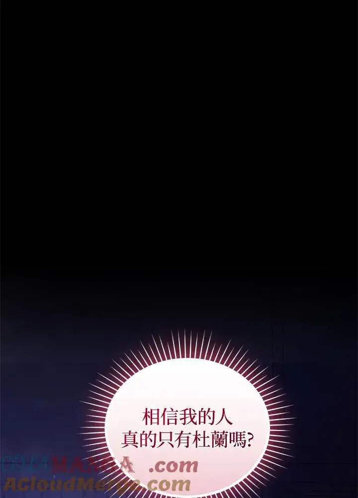《重置女士》第86话图97