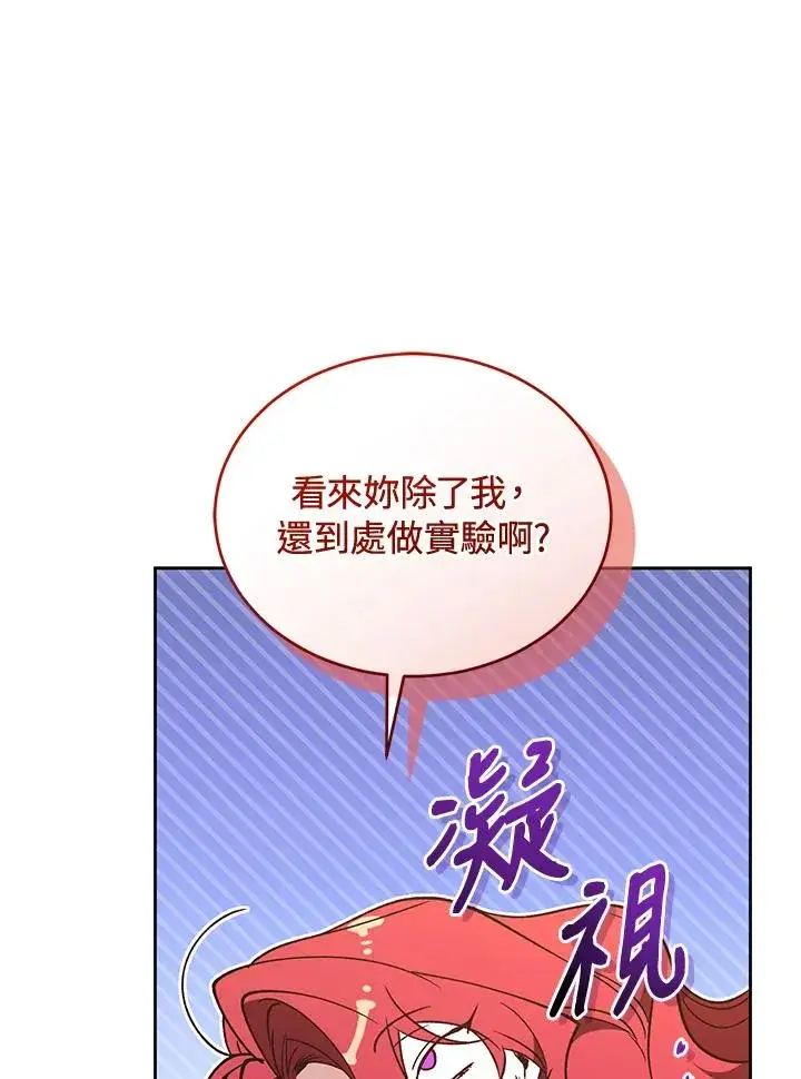 《重置女士》第88话图102