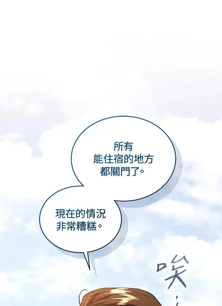《重置女士》第88话图106