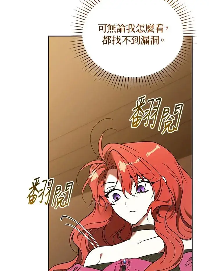 《重置女士》第88话图11