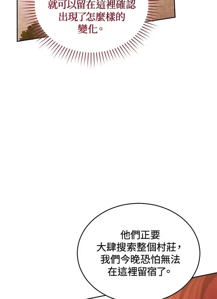 《重置女士》第88话图112