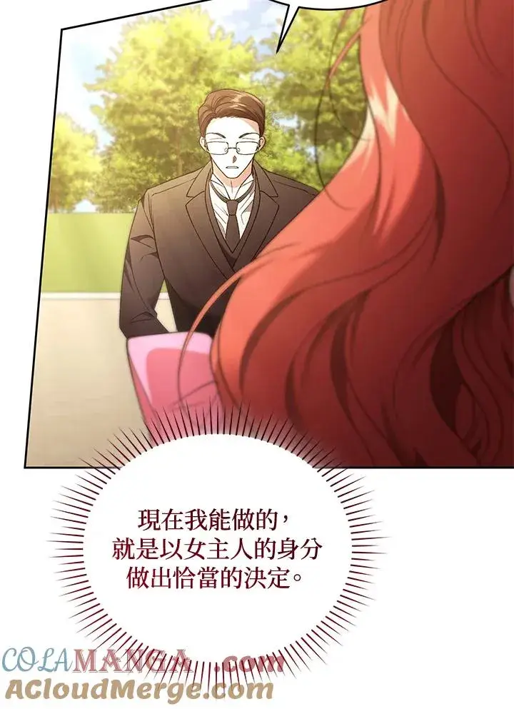 《重置女士》第88话图113