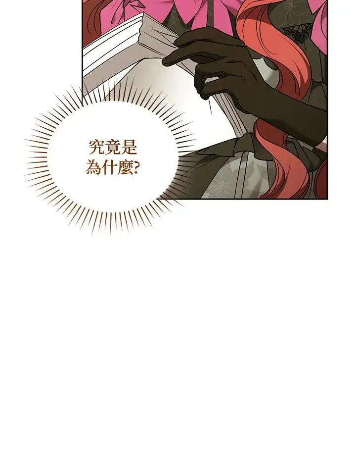 《重置女士》第88话图12