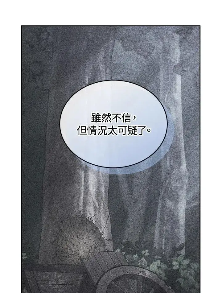 《重置女士》第88话图127