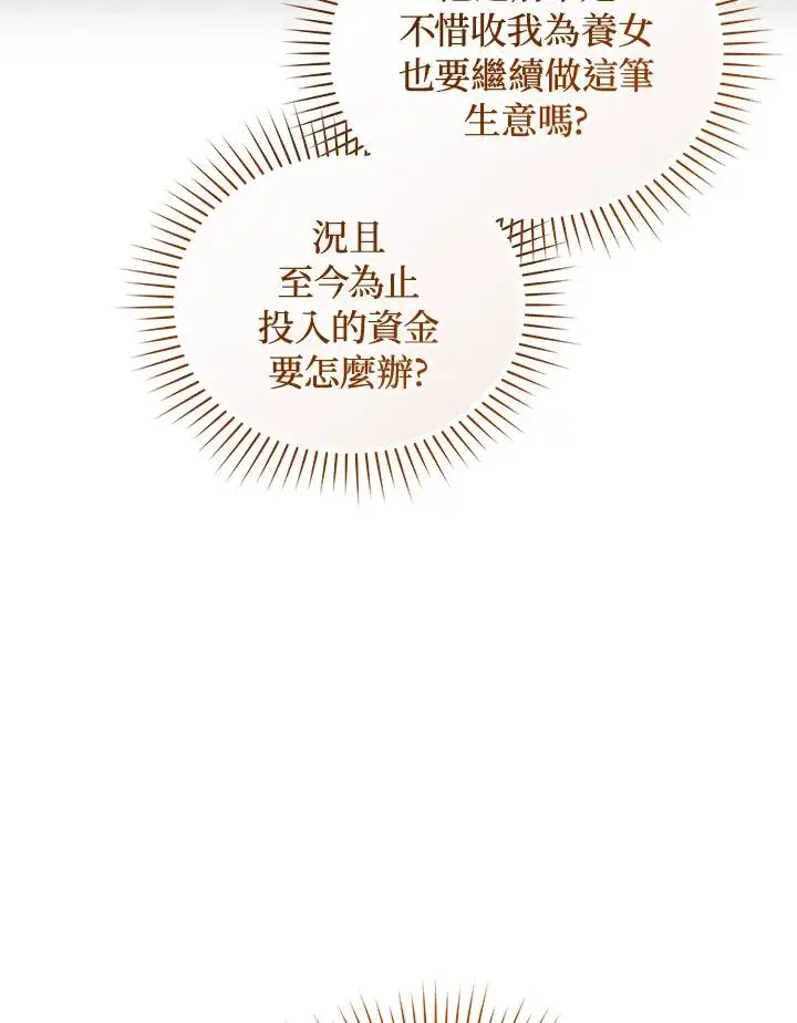 《重置女士》第88话图15