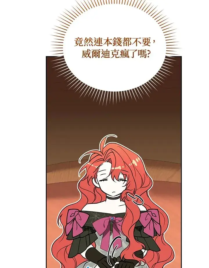 《重置女士》第88话图16