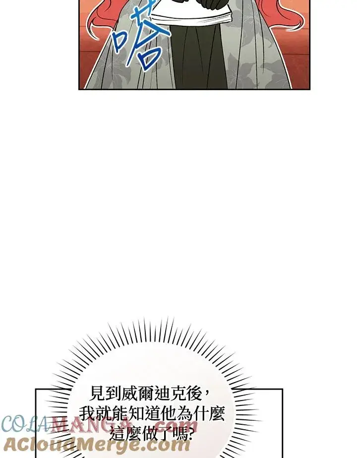 《重置女士》第88话图17