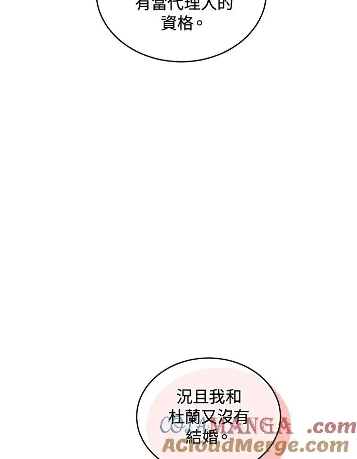 《重置女士》第88话图21