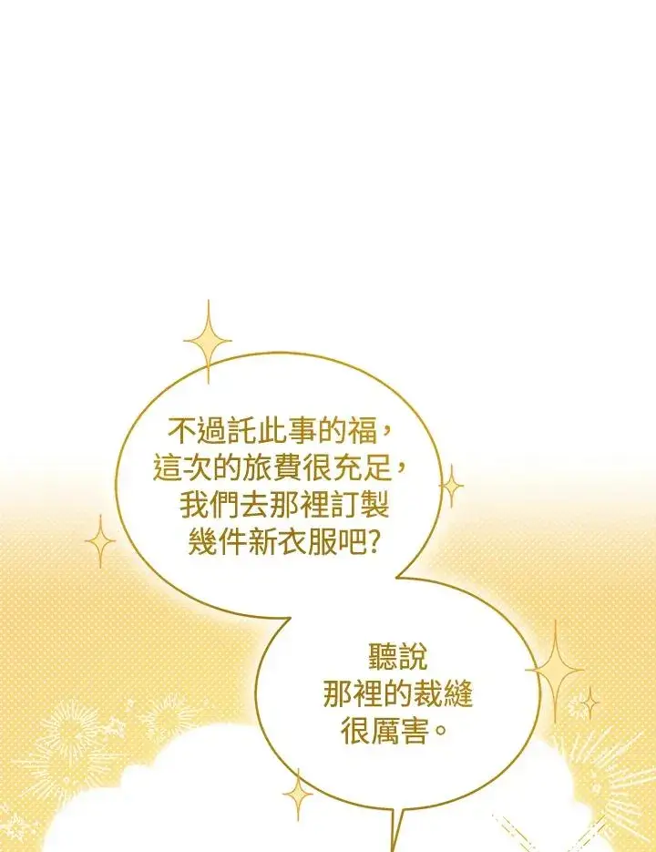 《重置女士》第88话图23