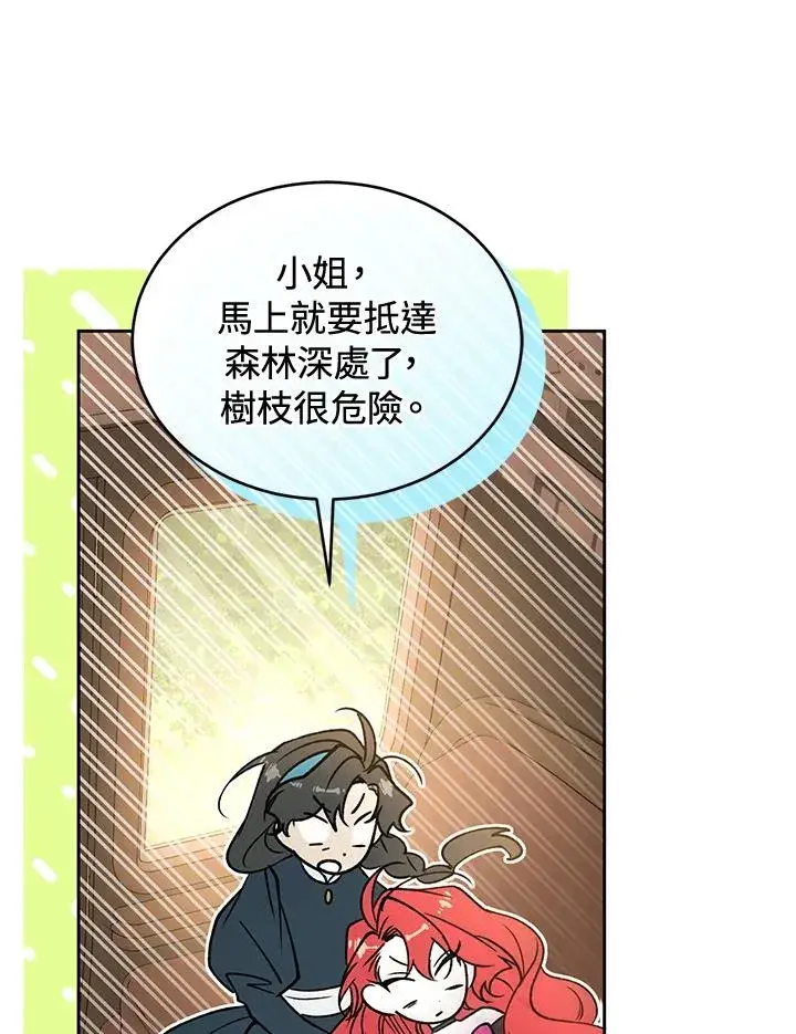 《重置女士》第88话图28