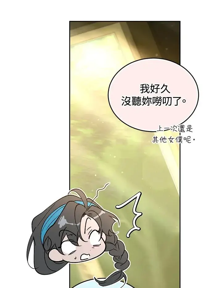 《重置女士》第88话图30