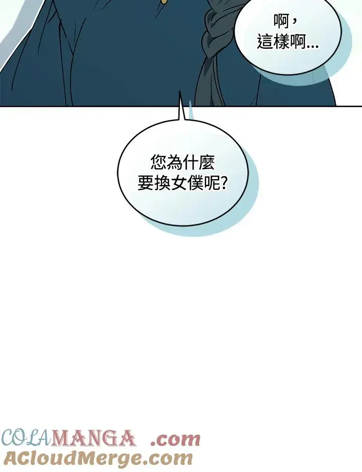 《重置女士》第88话图33