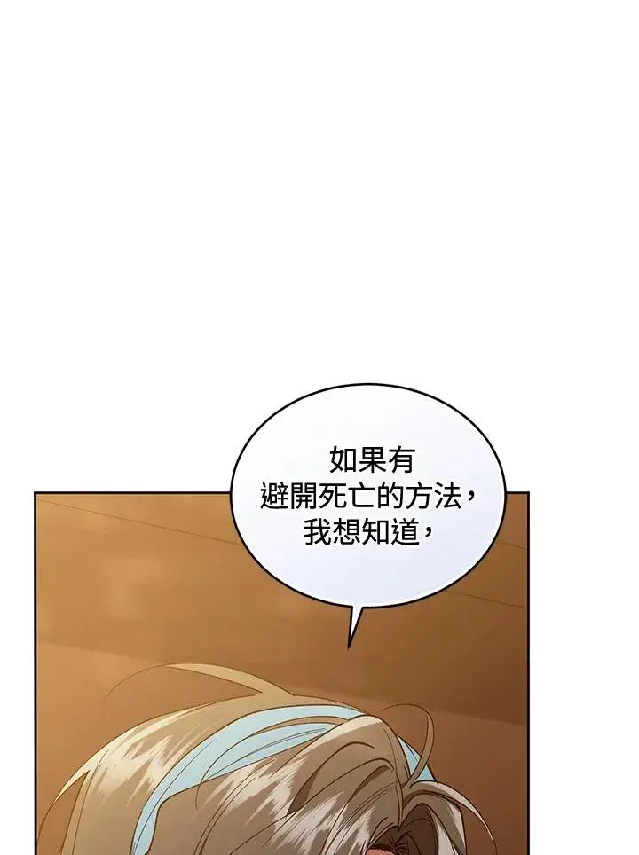 《重置女士》第88话图38