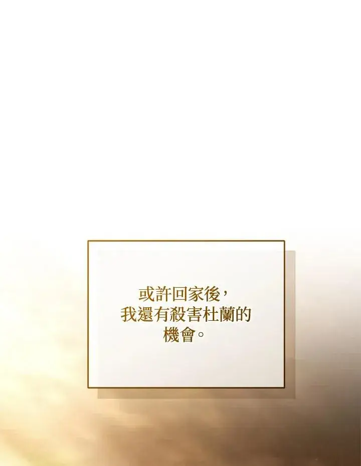 《重置女士》第88话图4