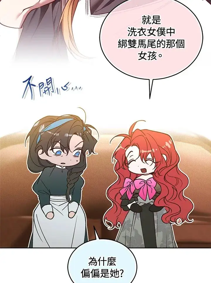 《重置女士》第88话图42
