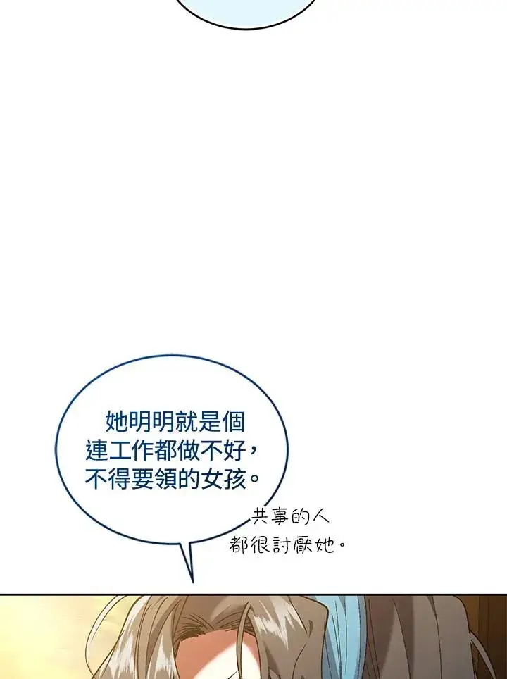 《重置女士》第88话图43