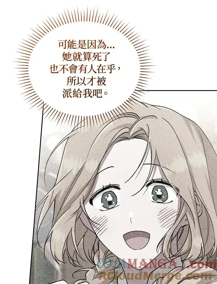 《重置女士》第88话图45