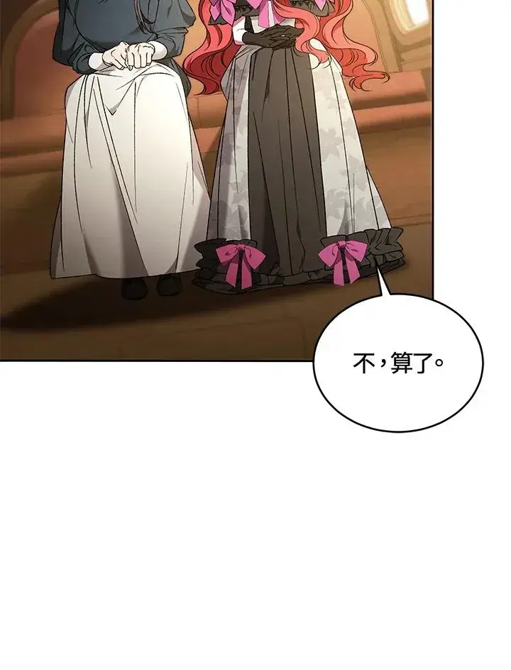 《重置女士》第88话图50