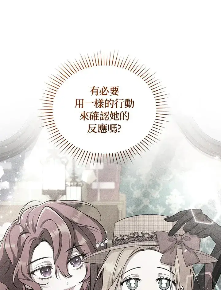《重置女士》第88话图51