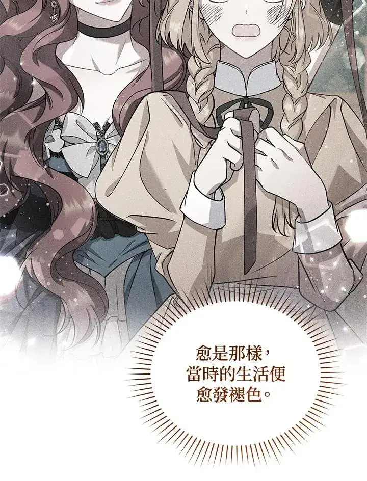 《重置女士》第88话图52