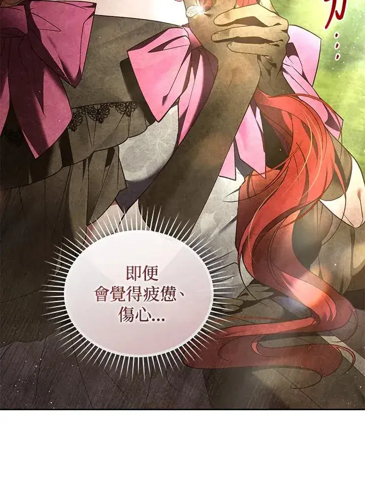 《重置女士》第88话图58
