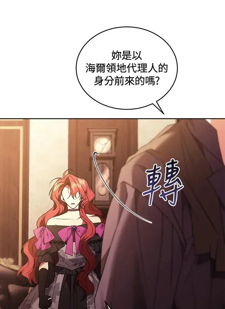 《重置女士》第88话图66