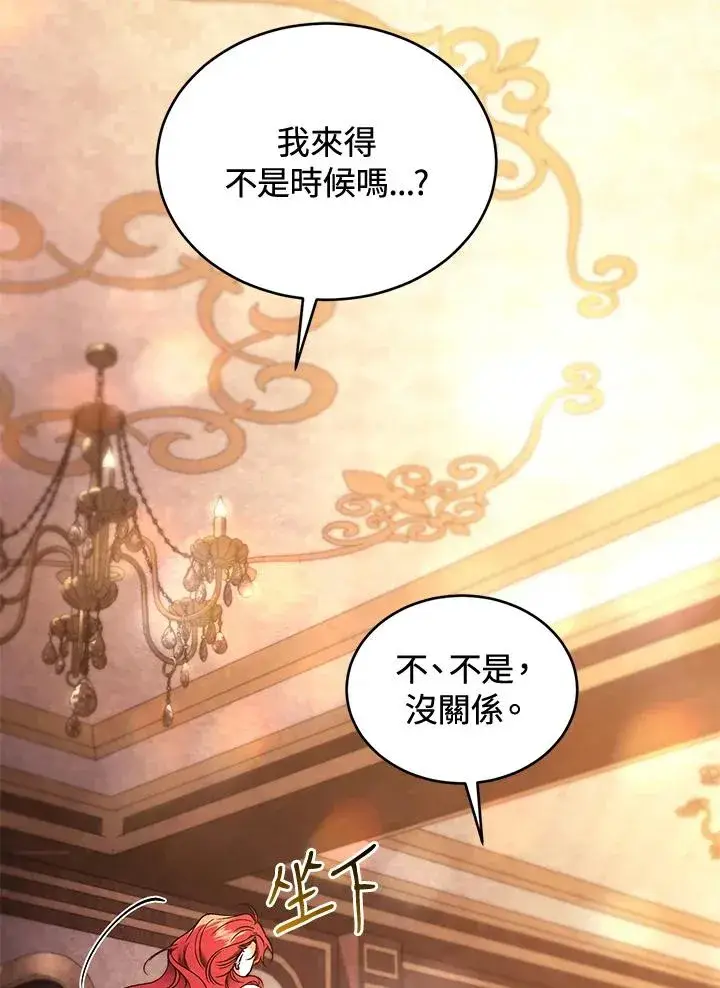 《重置女士》第88话图68