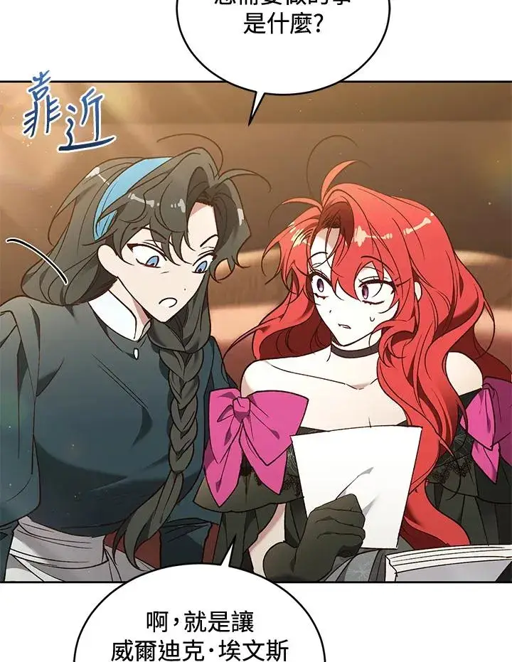 《重置女士》第88话图7