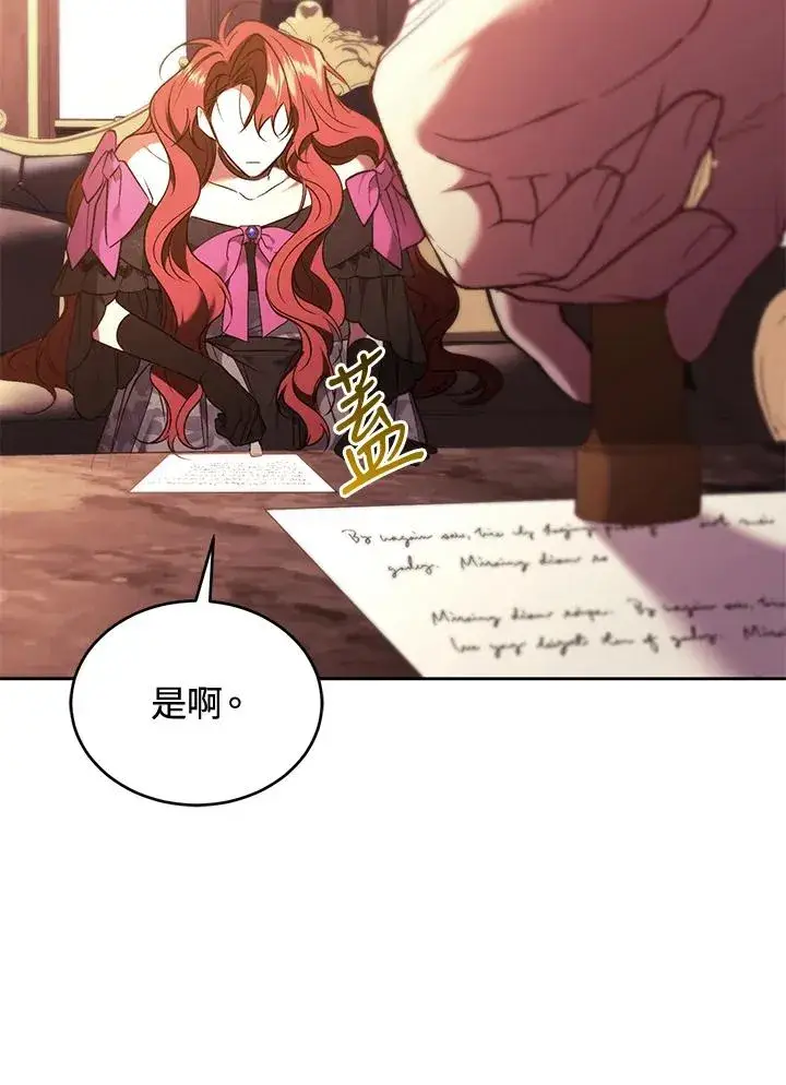 《重置女士》第88话图74