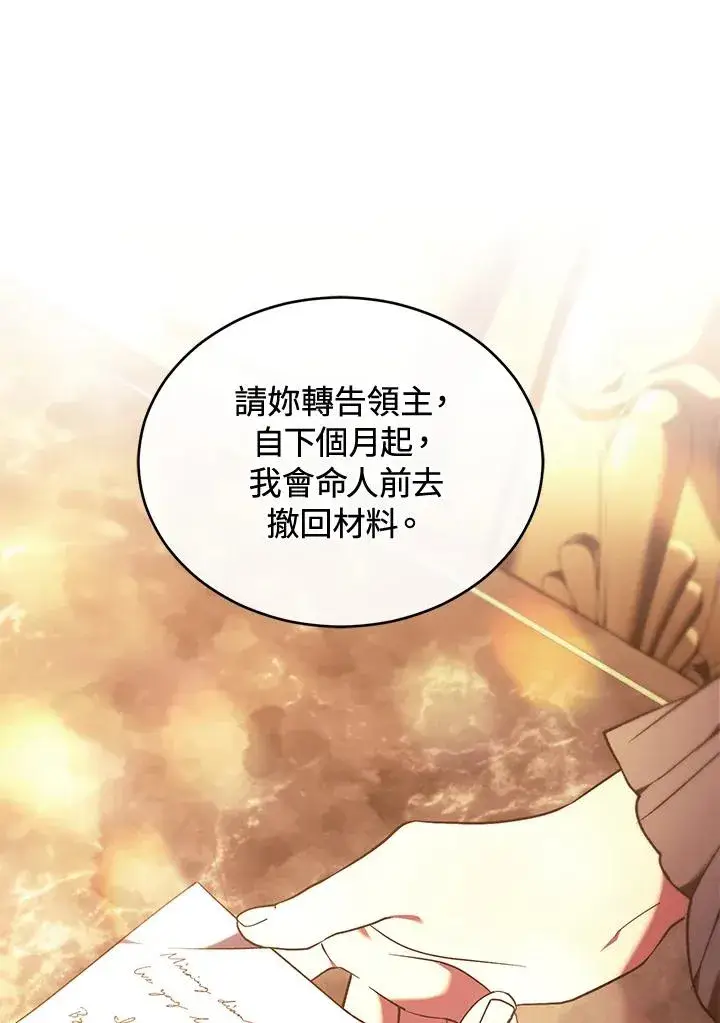 《重置女士》第88话图75