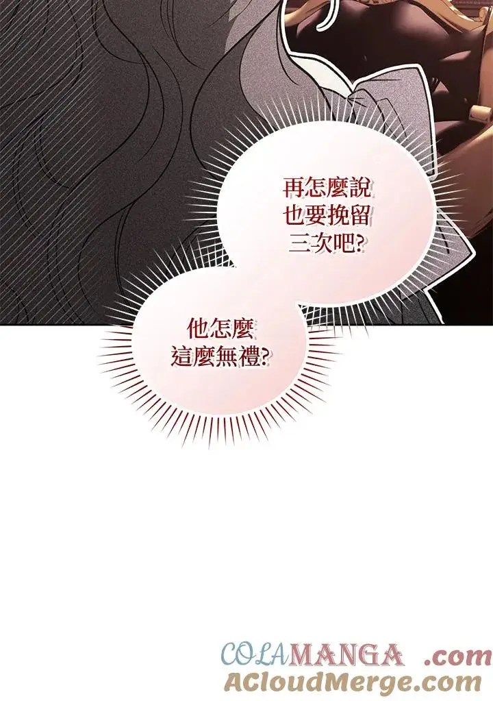 《重置女士》第88话图81