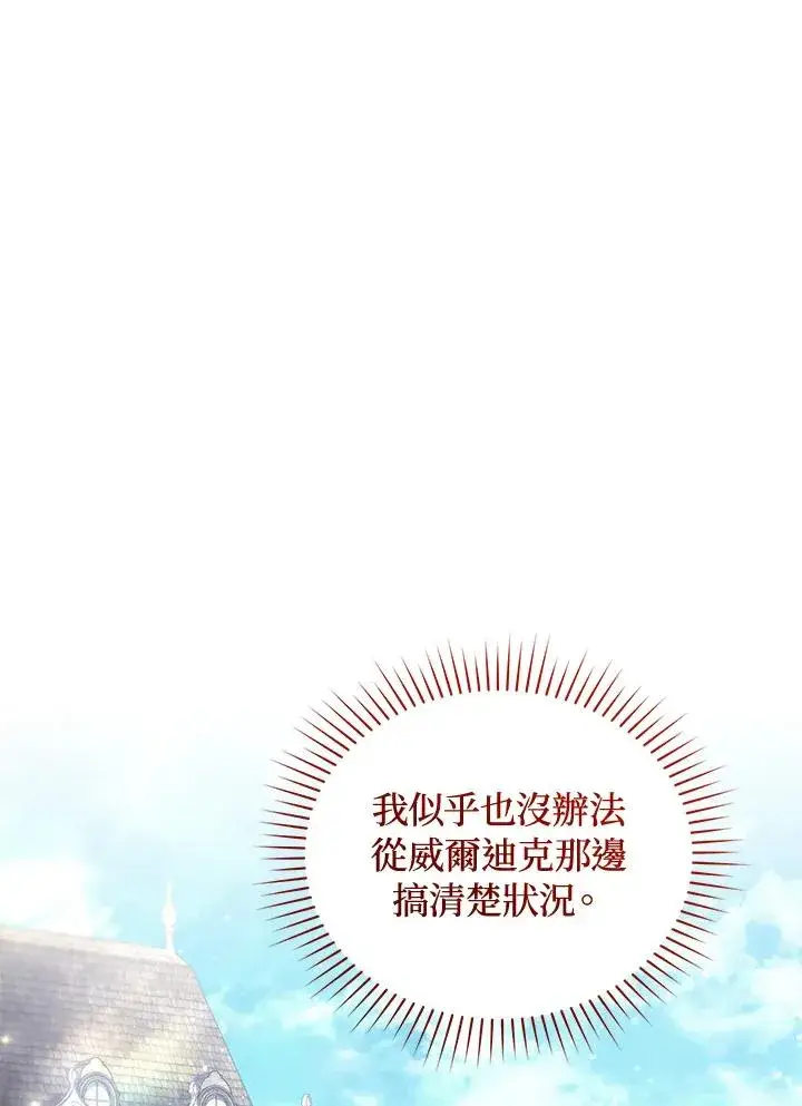 《重置女士》第88话图86