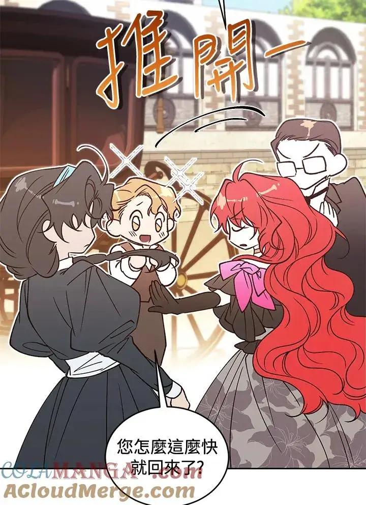 《重置女士》第88话图89