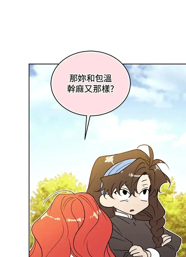 《重置女士》第88话图94