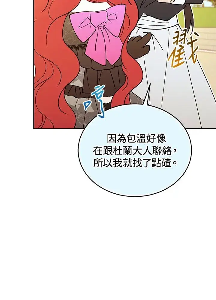 《重置女士》第88话图95