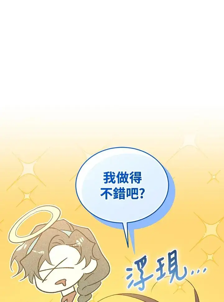 《重置女士》第88话图96
