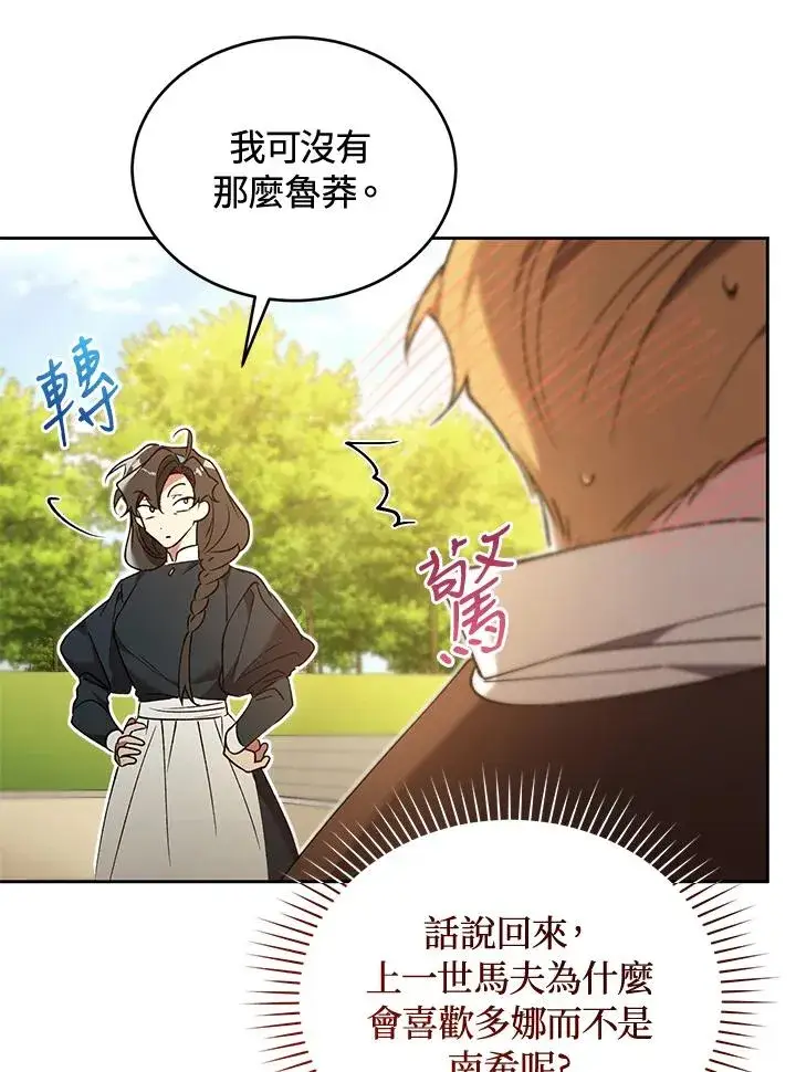 《重置女士》第88话图99